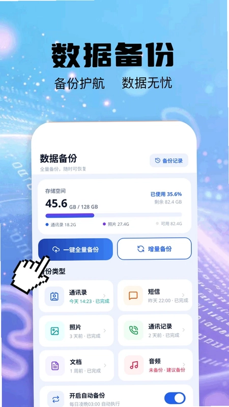 手机数据恢复管家预览图