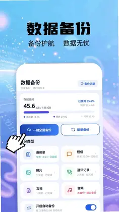 手机数据恢复管家预览图