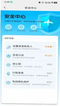 永顺打车乘客端预览图