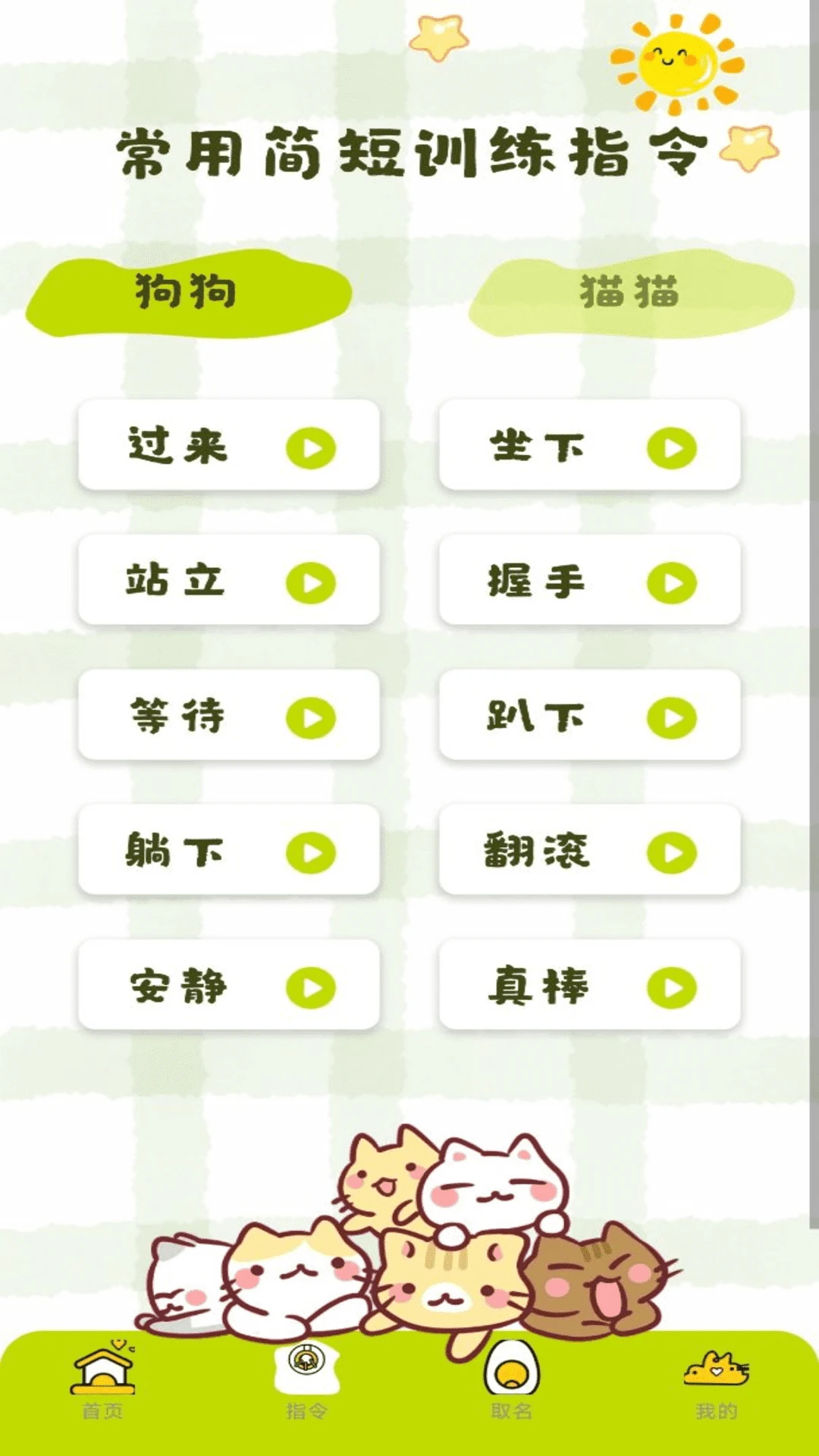 宠物翻译王功能展示