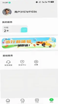 永顺打车乘客端预览图