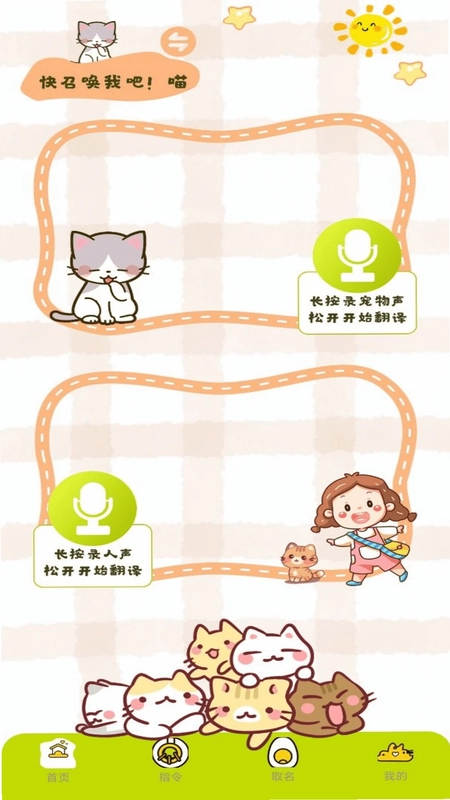 宠物翻译王预览图