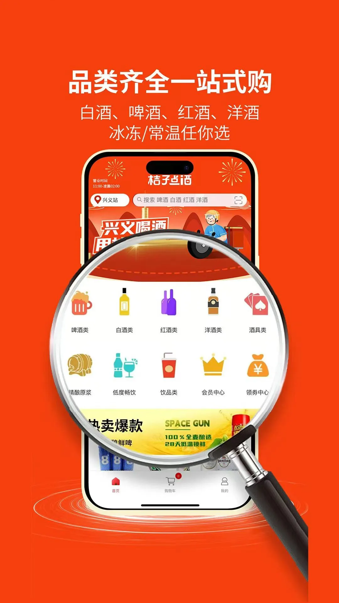 桔子点酒下单流程