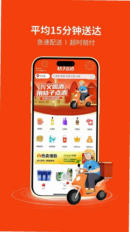 桔子点酒预览图