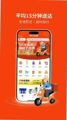 桔子点酒预览图