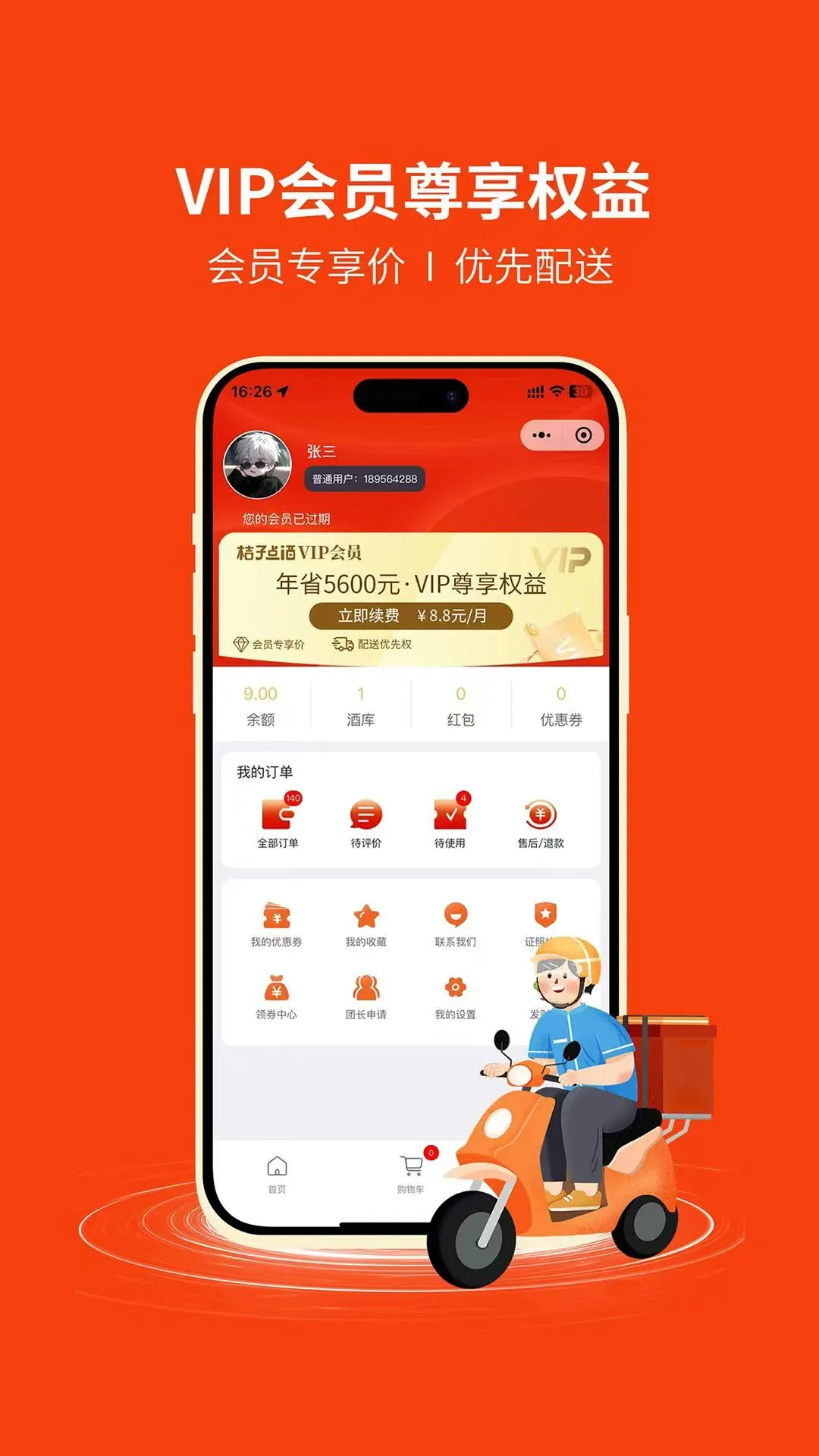 桔子点酒配送范围