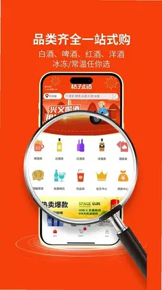 桔子点酒预览图