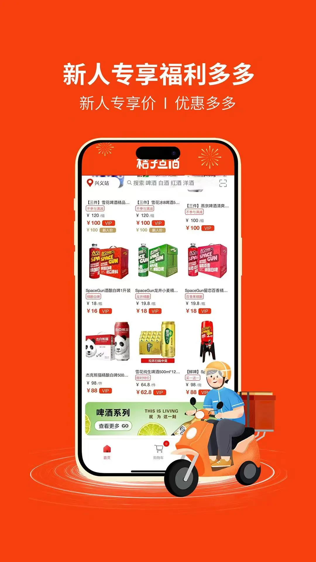 桔子点酒快速配送