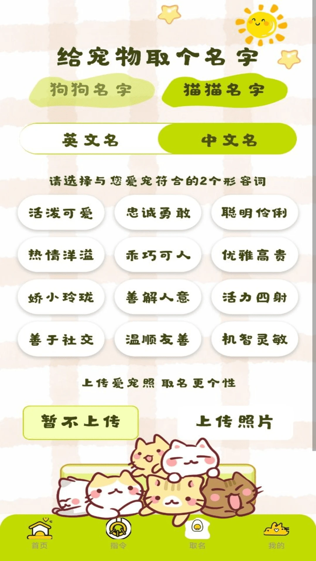 宠物翻译王互动场景