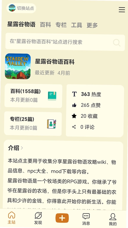 沙盒游戏大百科预览图