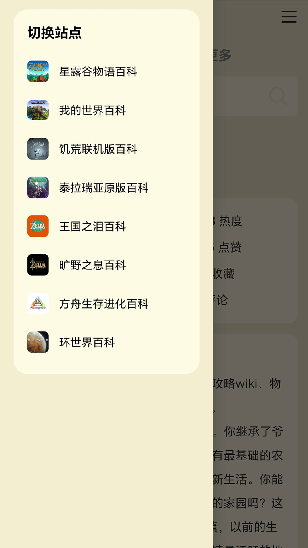 沙盒游戏百科内容
