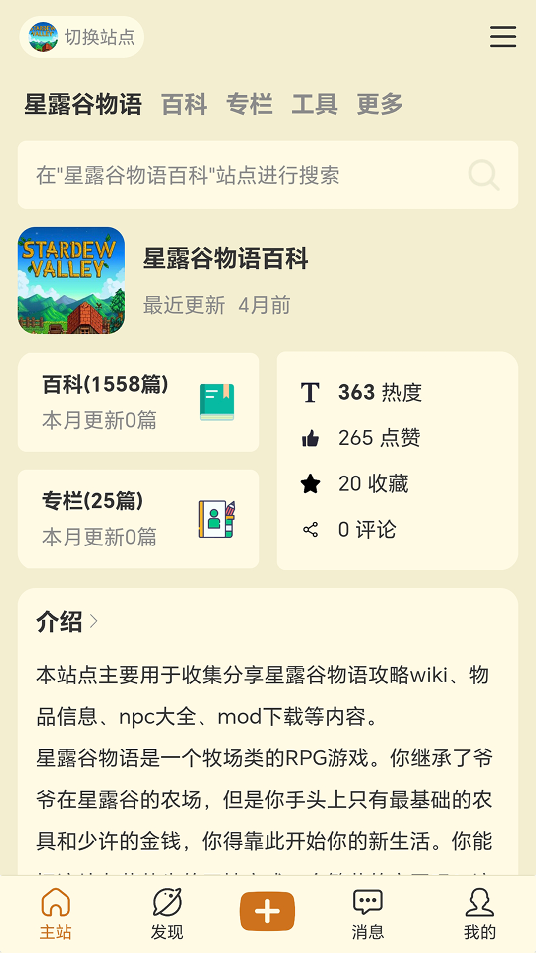 沙盒游戏大百科预览