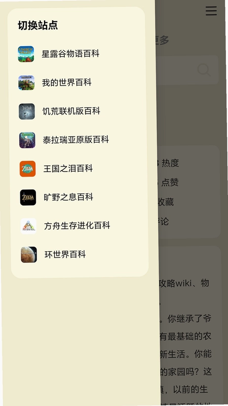 沙盒游戏大百科预览图