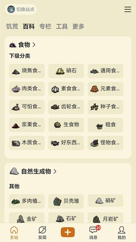 沙盒游戏大百科预览图