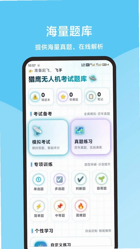 猎鹰无人机考试题库预览图