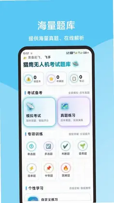 猎鹰无人机考试题库预览图