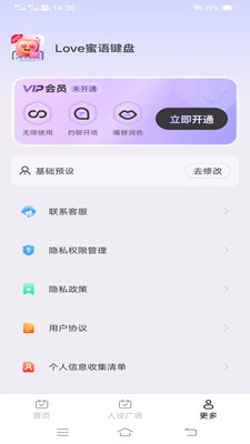 Love蜜语键盘功能展示