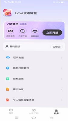 Love蜜语键盘预览图