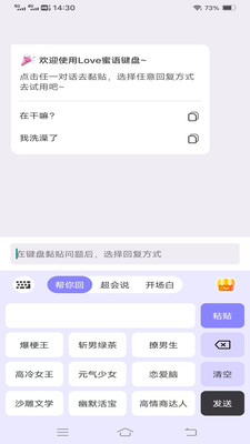 Love蜜语键盘语录资源