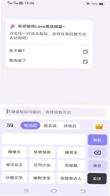 Love蜜语键盘预览图