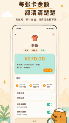 卡秘会员卡记账功能