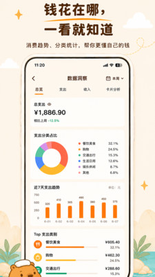 卡秘会员卡记账记录