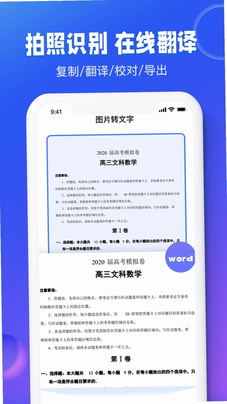 图文识别扫描王预览图
