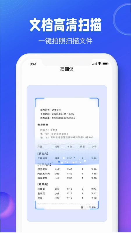 图文识别扫描王预览图
