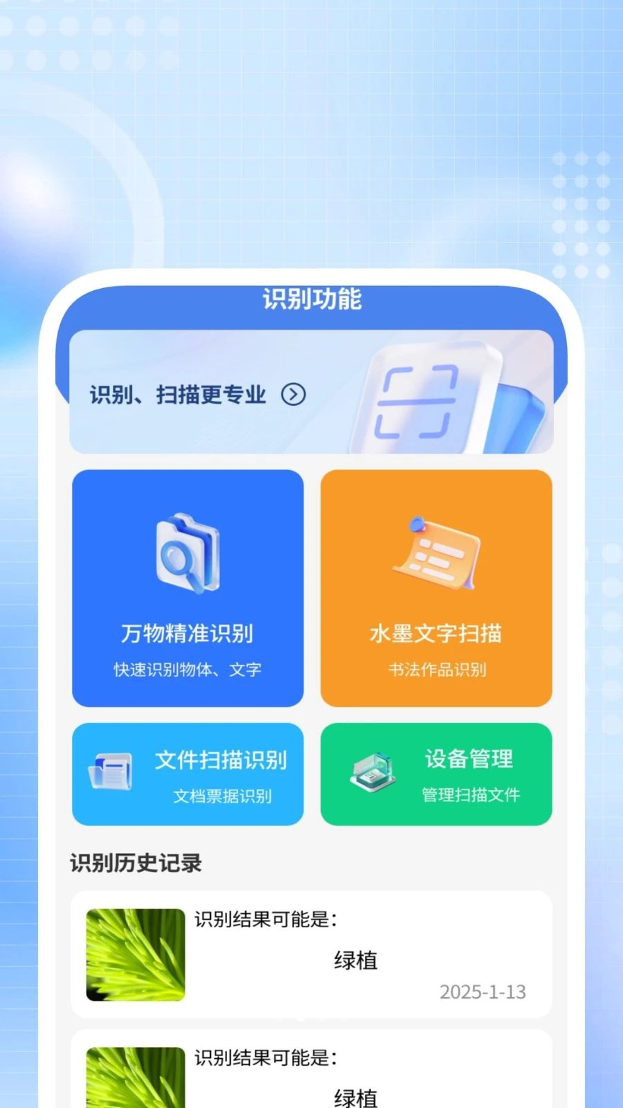 全能扫描卫士PDF扫描