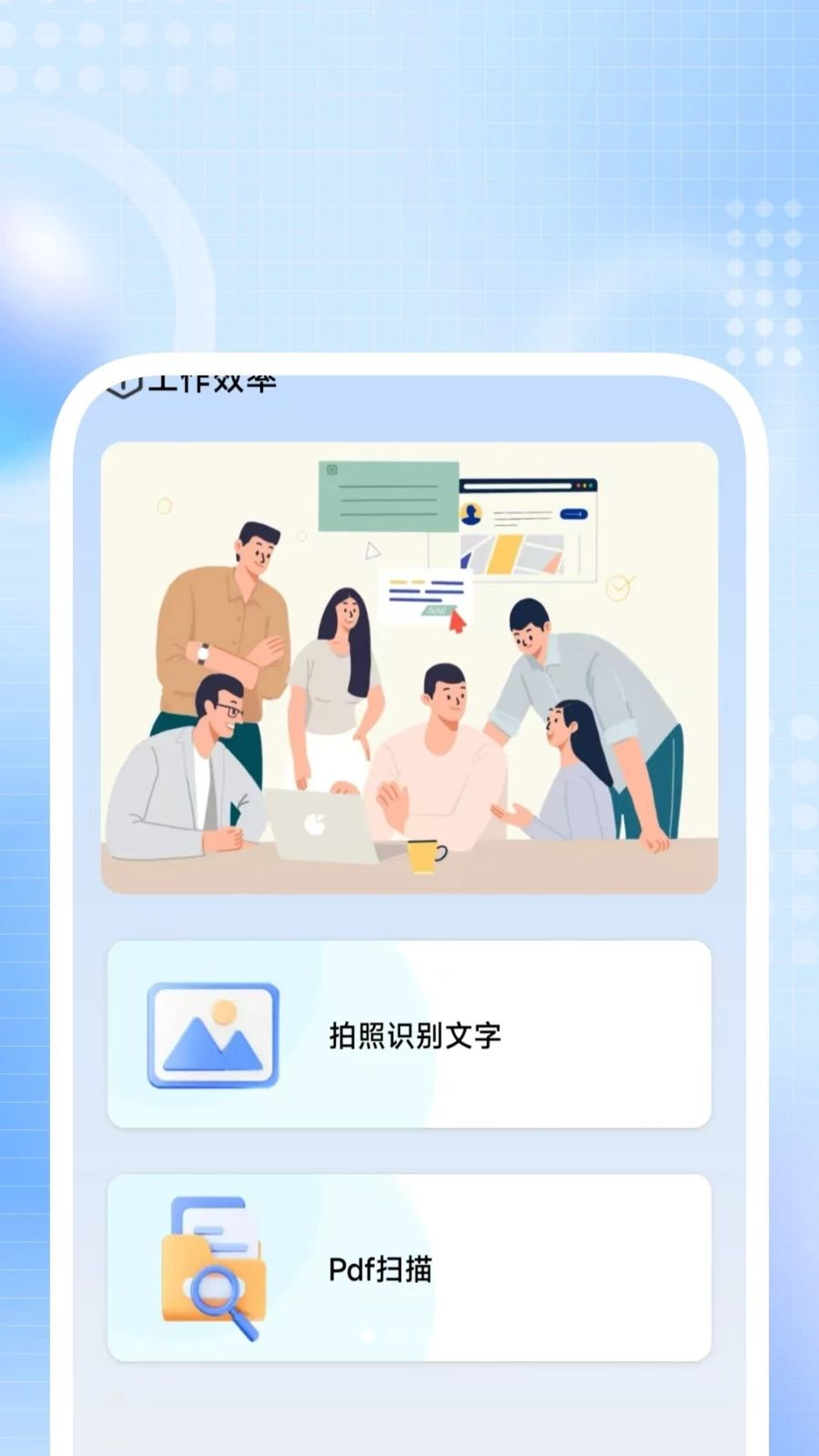 全能扫描卫士预览图