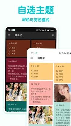 随易记预览图