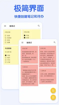 随易记预览图