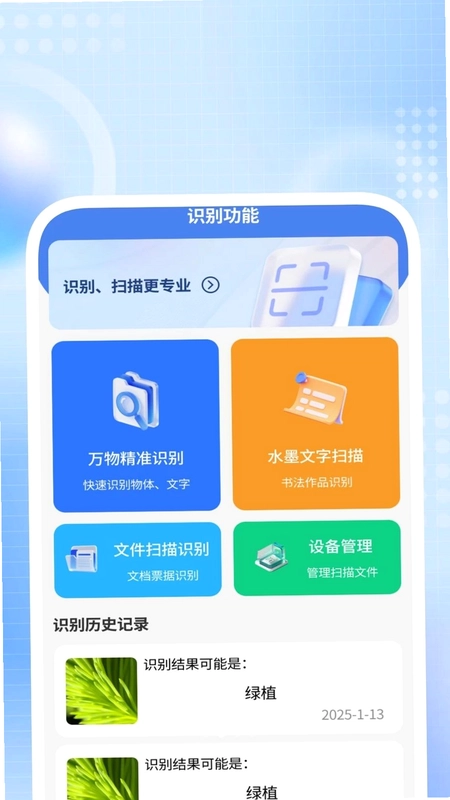 全能扫描卫士预览图
