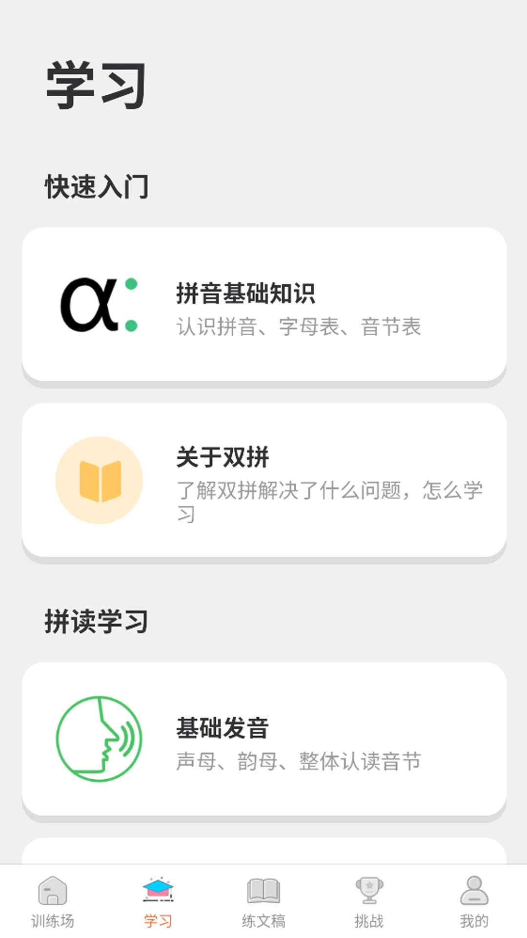 双拼训练通练习界面