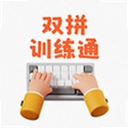 双拼训练通