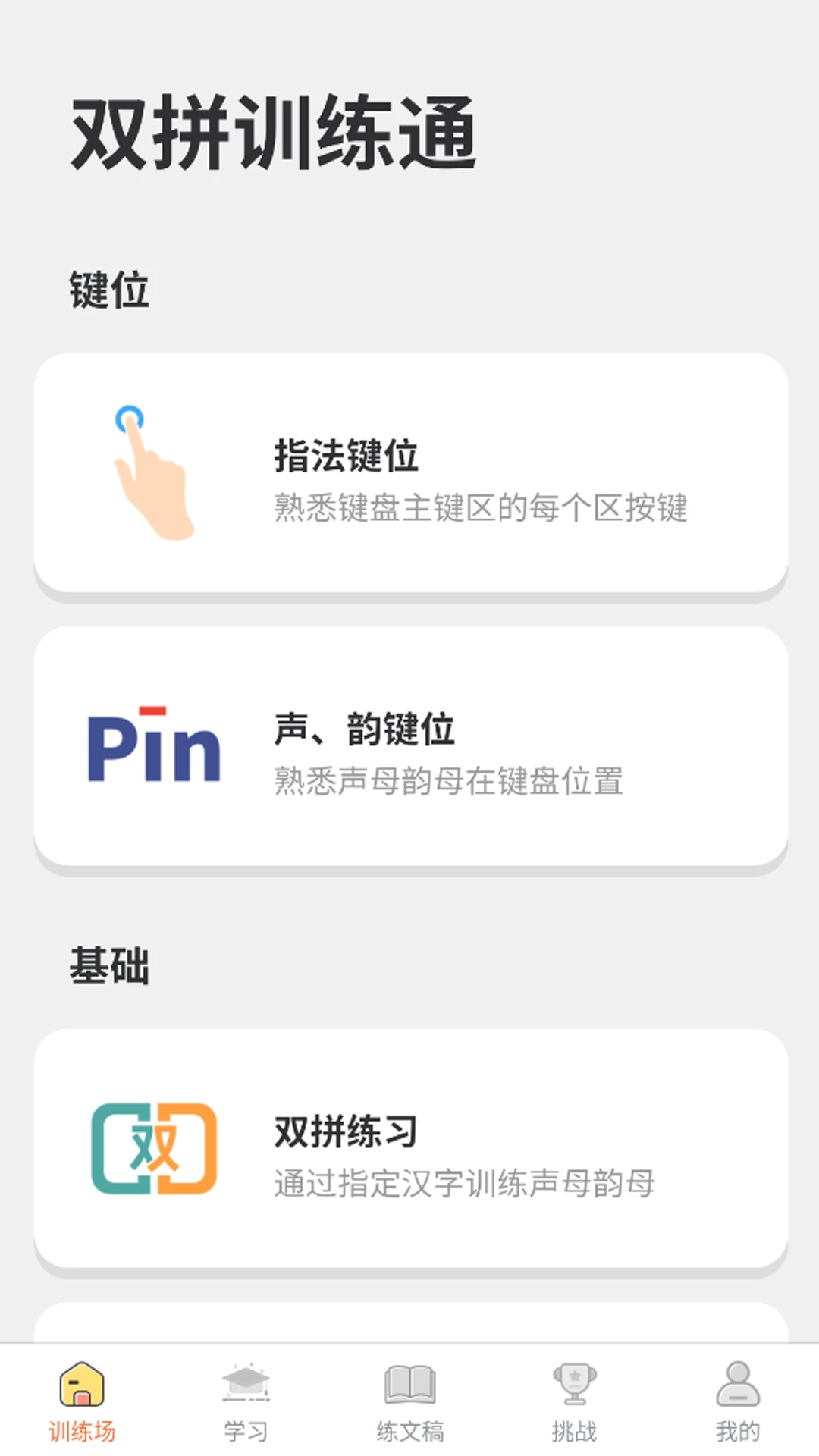 双拼训练通统计报告