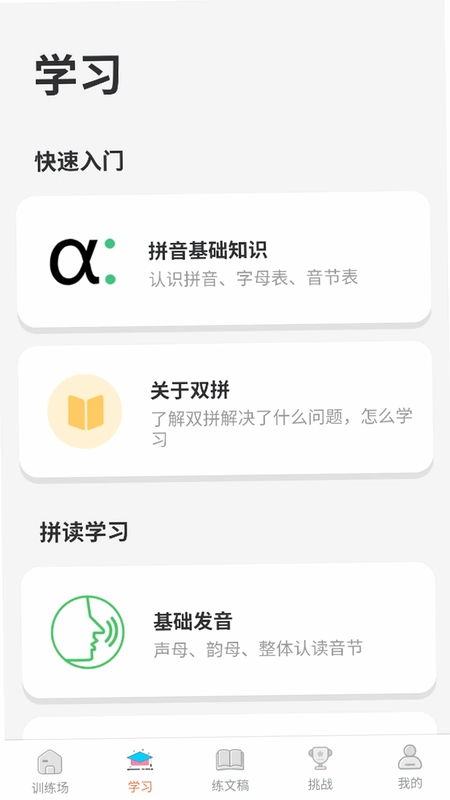 双拼训练通预览图