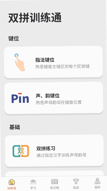 双拼训练通预览图