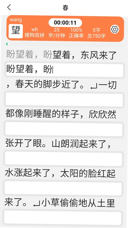 双拼训练通预览图