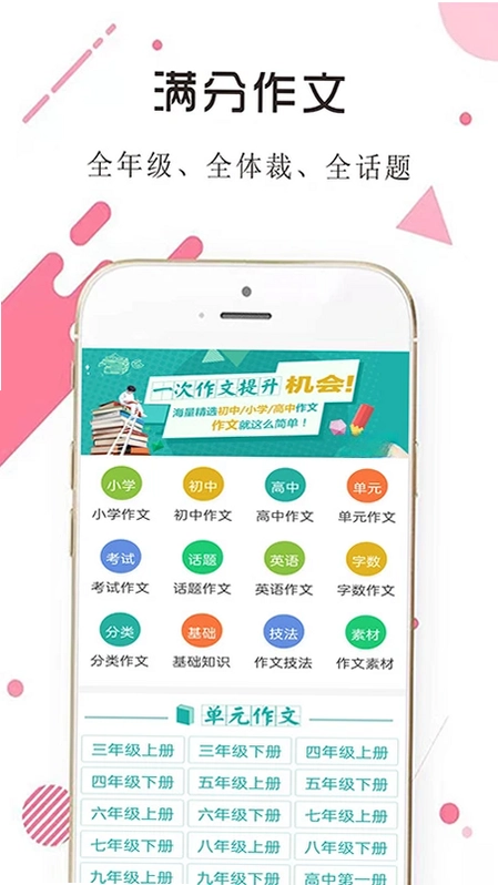 学生满分作文大全预览图