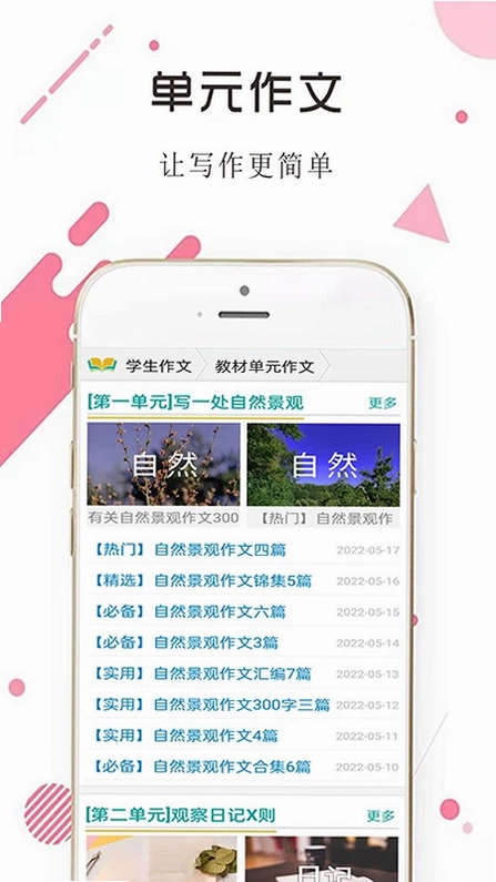 学生满分作文大全预览图