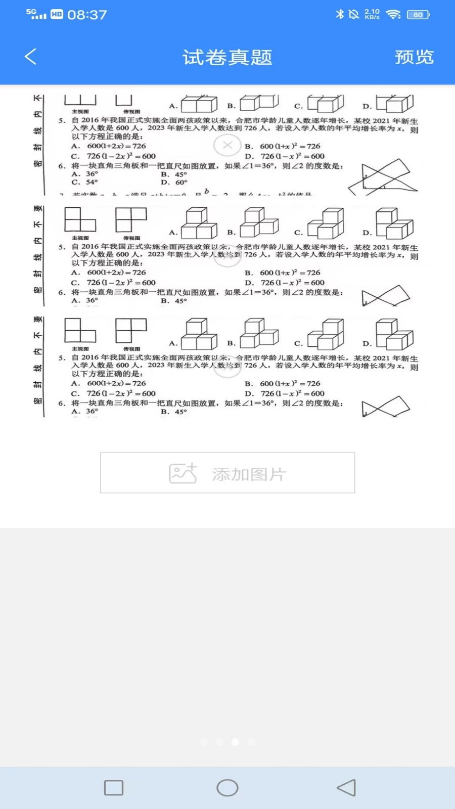 拍拍试卷学科分类