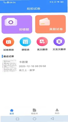 拍拍试卷预览图