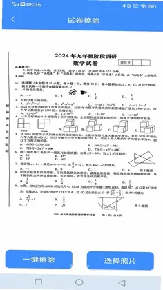 拍拍试卷预览图
