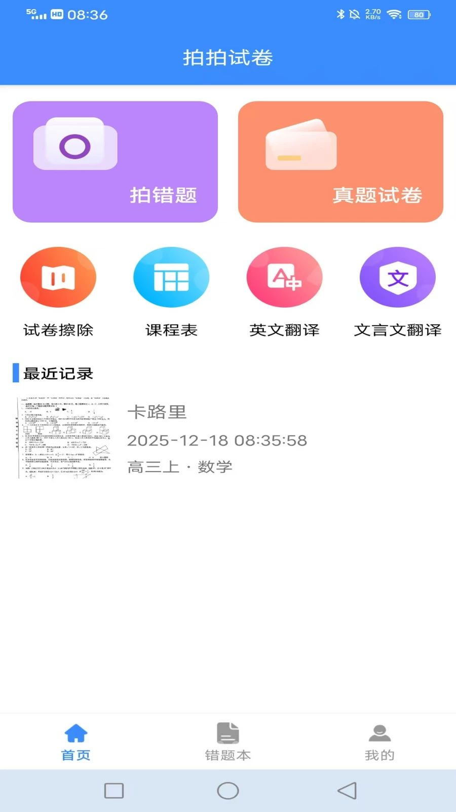 拍拍试卷存储管理