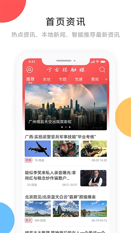 宁古塔融媒界面截图