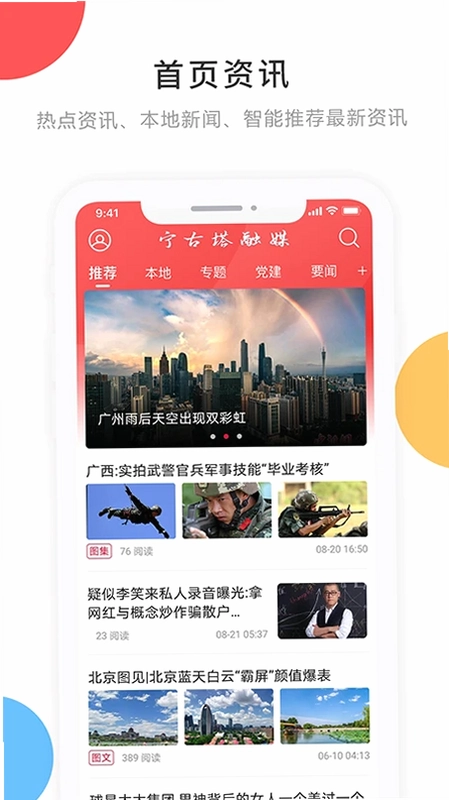 宁古塔融媒预览图