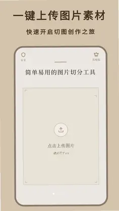 四宫格切图预览图