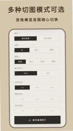 四宫格切图预览图