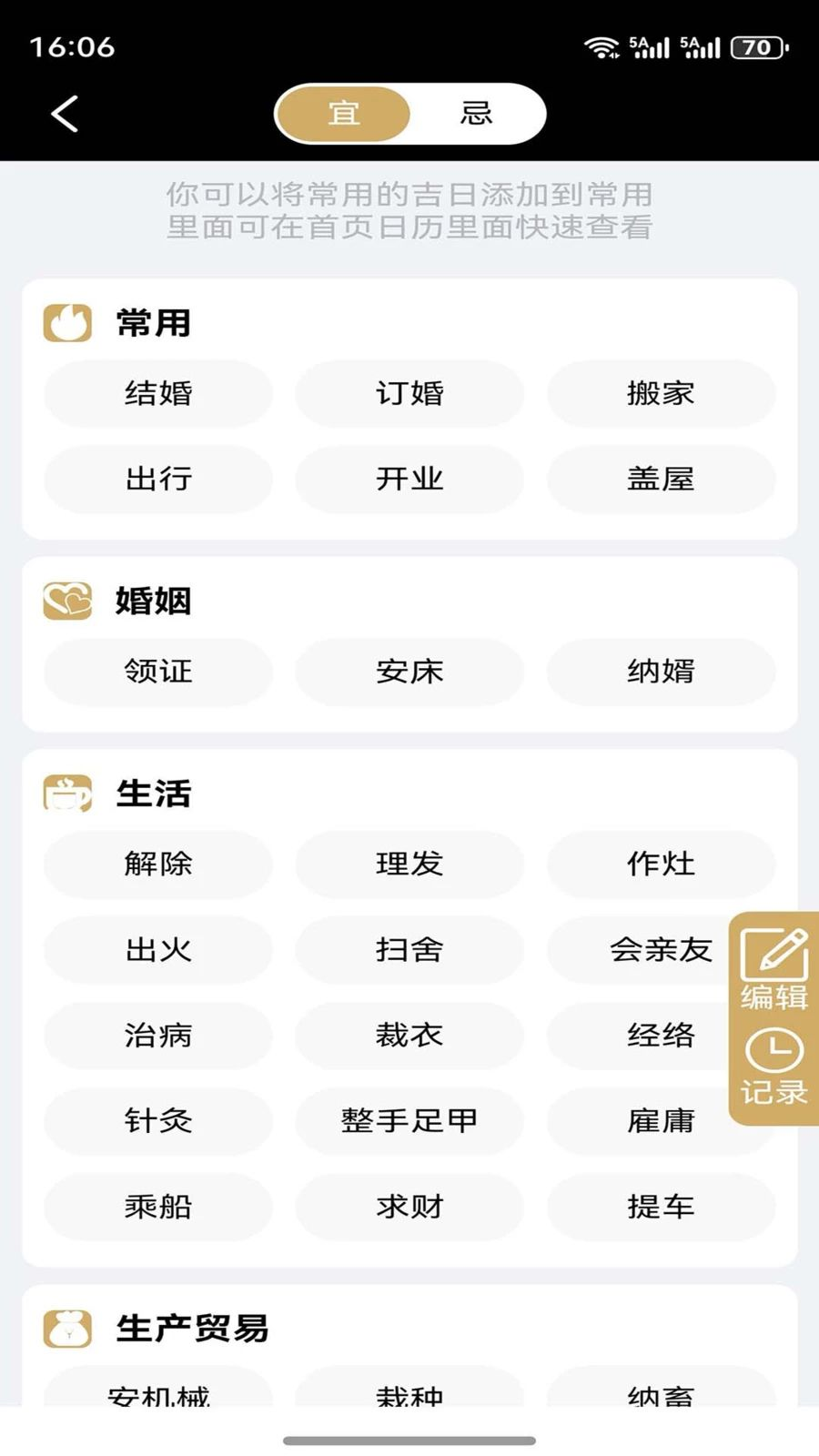 云汉万年历天气功能